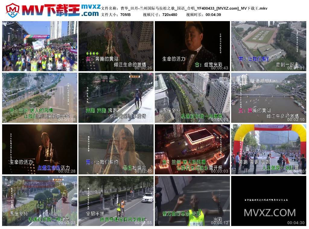 曹华_田丹-兰州国际马拉松之歌_国语_合唱_YF400433